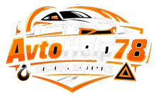 Автопомощь